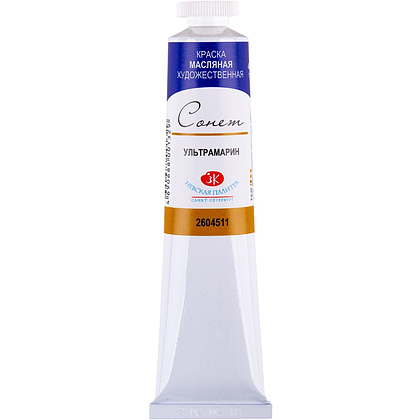 Краски масляные "Сонет", 511 ультрамарин, 46 мл., туба