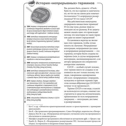 Книга "Грокаем Continuous Delivery", Кристи Уилсон - 15