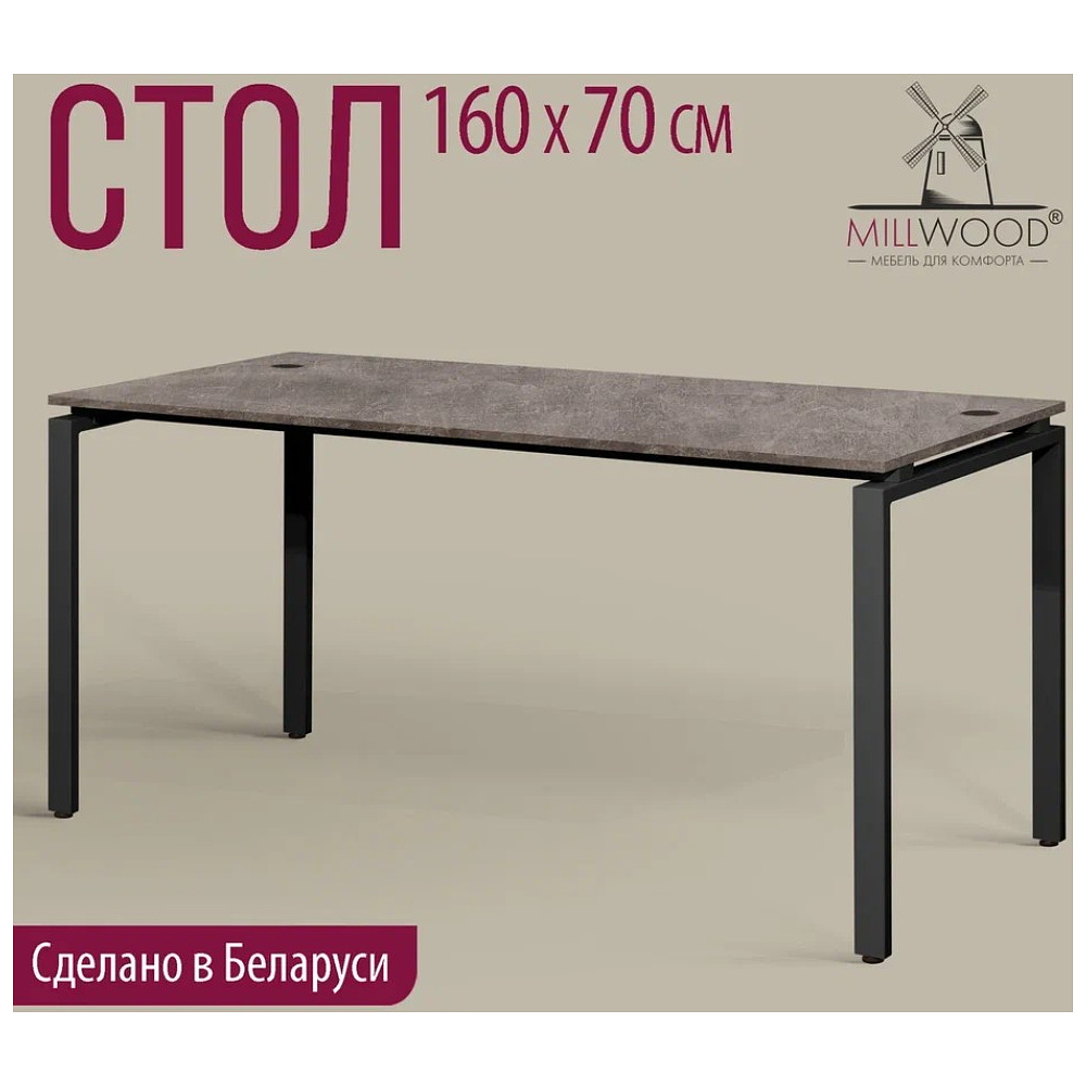 Стол письменный Millwood Лофт Сиэтл (ДТ-5), 1600х700 мм, бетон, черный - 2