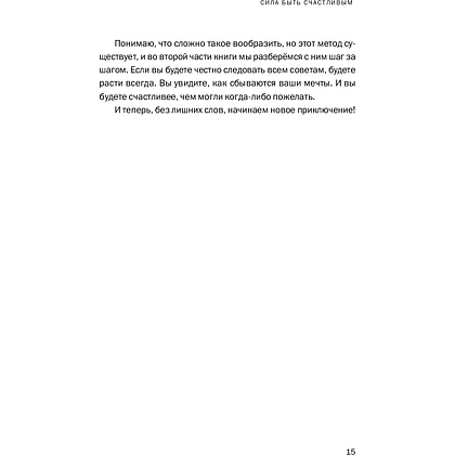 Книга "Ничего не бойся! Искусство исполнять свои мечты", Каньете К. - 7
