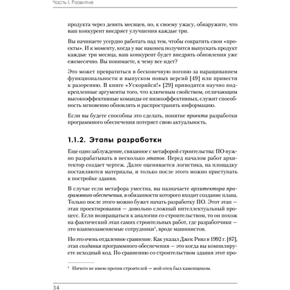 Книга "Роберт Мартин рекомендует. Код, который умещается в голове: эвристики для разработчиков", Марк Симан - 14