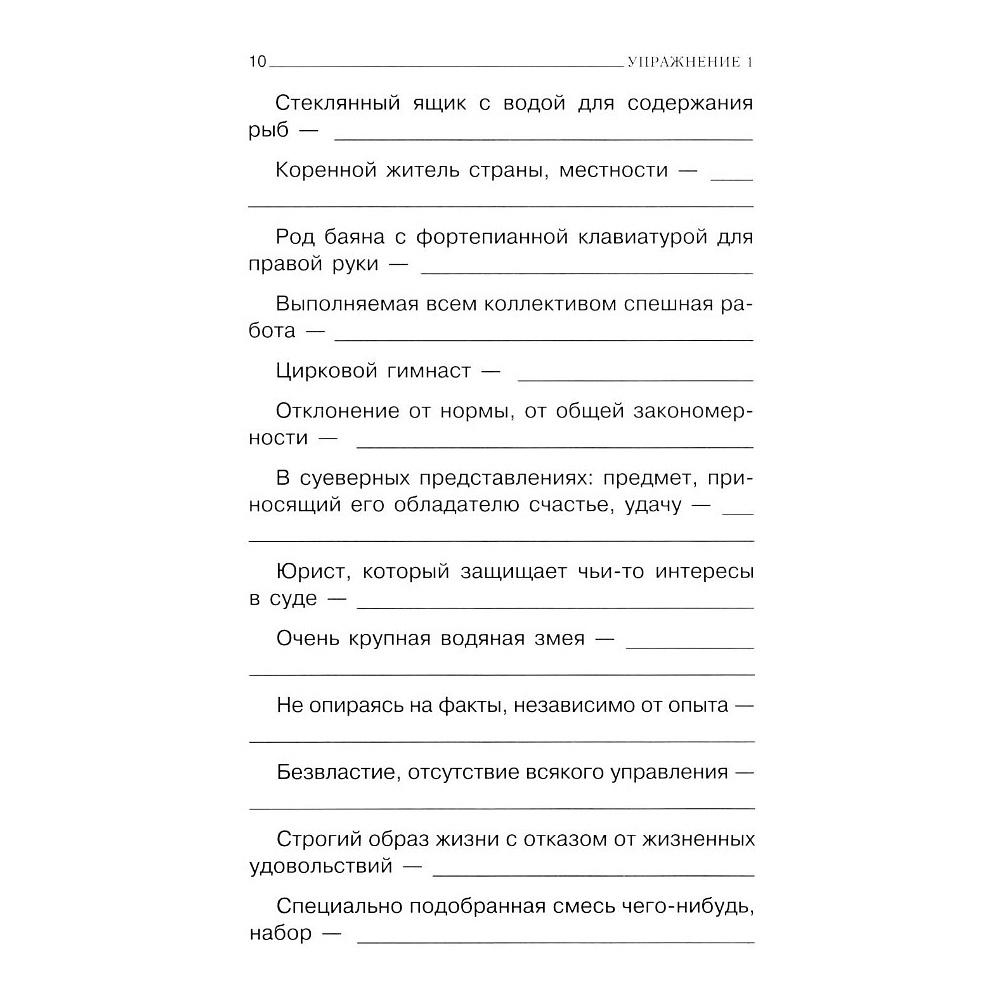 Книга "Говорите, говорите: тренажер, который улучшит вашу речь", Наталья Катэрлин, Елена Бабкова - 9