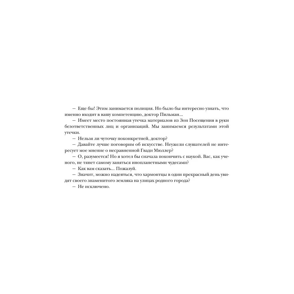 Книга "THE POP-UP BOOK. Шедевры литературы. Пикник на обочине", Аркадий Стругацкий, Борис Стругацкий - 13