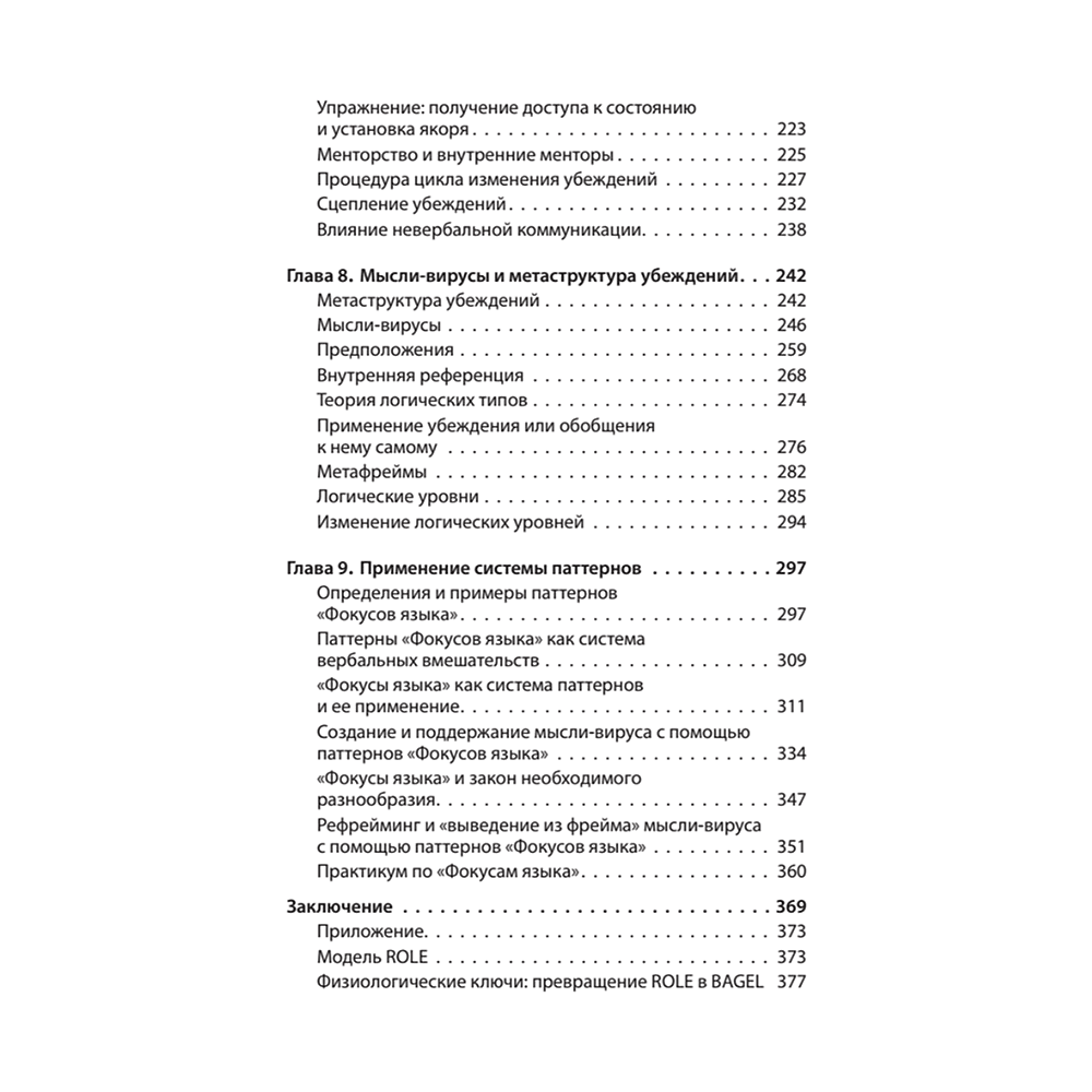 Книга "Фокусы языка. Изменение убеждений с помощью НЛП (#экопокет)", Роберт Дилтс - 4