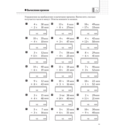 Книга "Прокачай мозг с помощью новой методики суперсчета от Рюта Кавашимы", Рюта Кавашима - 8