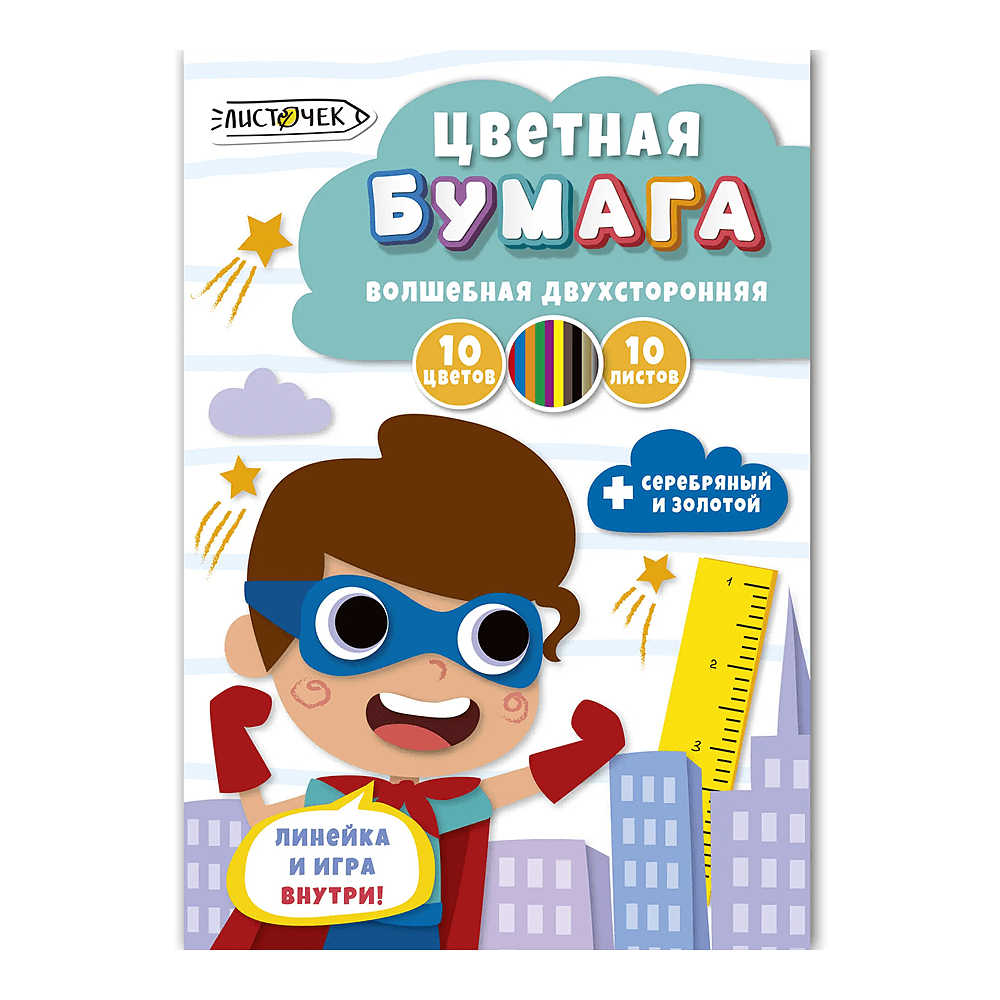 Бумага цветная набор "Супер-герой", А4, 10 цветов, 10 листов, двусторонняя 