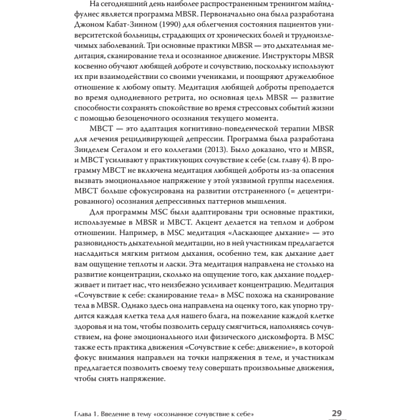 Книга "Самосострадание. Шаг за шагом", Кристин Нефф, Кристофер Гермер - 13