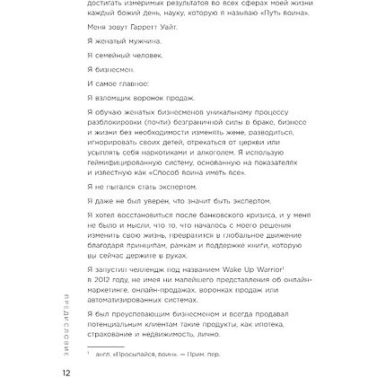 Книга "Взрывная конверсия. Легендарное руководство по взлому воронок", Расселл Брансон - 5