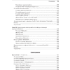 Книга "Библия Linux. 10-е изд.", Кристофер Негус - 16
