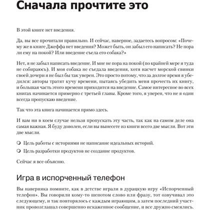 Книга "Пользовательские истории. Искусство гибкой разработки ПО", Джефф Паттон - 8