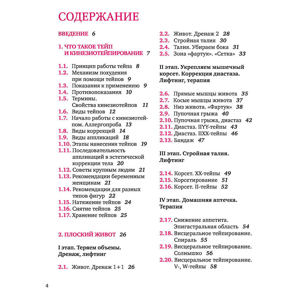 Книга "Тейпирование тела. Как избавиться от проблемных зон без спорта и диет", Троицкая П. - 3