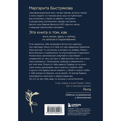 Книга "У тебя есть ты. Книга-тренинг о том, как научиться проживать и выдерживать сильные эмоции", Маргарита Быстрякова - 3