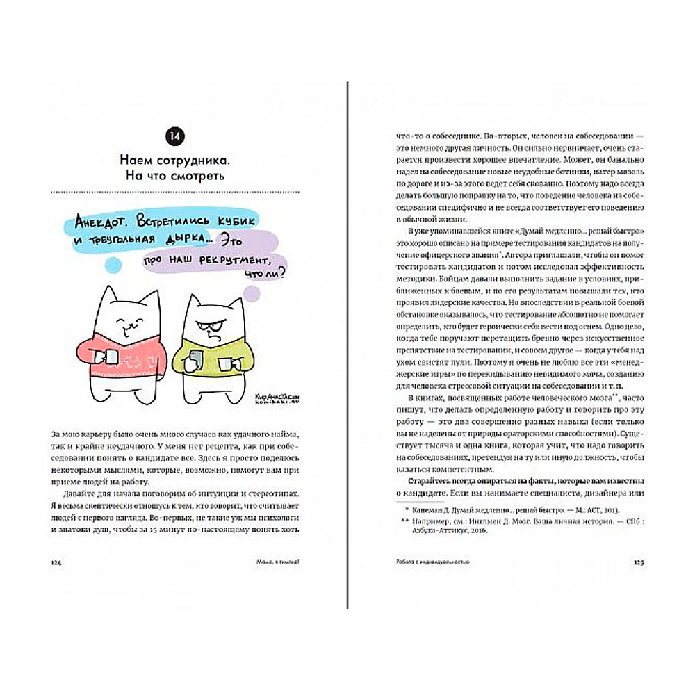 Книга "Мама, я тимлид! Практические советы по руководству IT-командой", Перескокова М. - 4