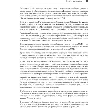 Книга "Объектно-ориентированный Python, 4-е изд.", Стивен Лотт, Дасти Филлипс - 15