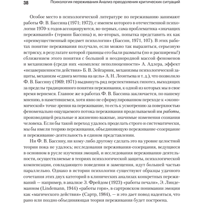 Книга "Психология переживания", Федор Василюк - 7