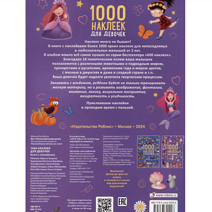 Книга "1000 наклеек для девочек" - 2