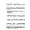 Книга "Аналитика для руководителей. Стратегия и развитие бизнеса на базе данных, а не на интуиции", Николай Валиотти - 19