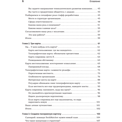 Книга "Карьера разработчика. Стафф - круче, чем senior", Таня Рейли - 3