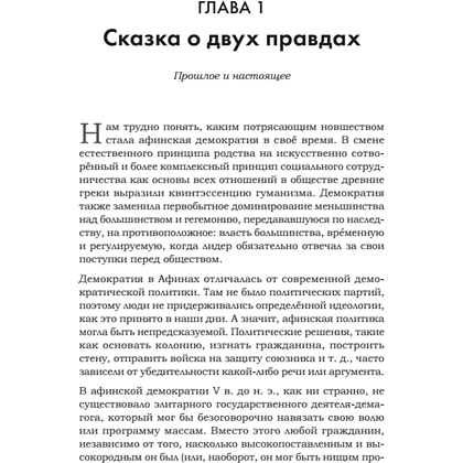 Книга "Искусство обмана в современном мире. Риторика влияния", Робин Римз - 3