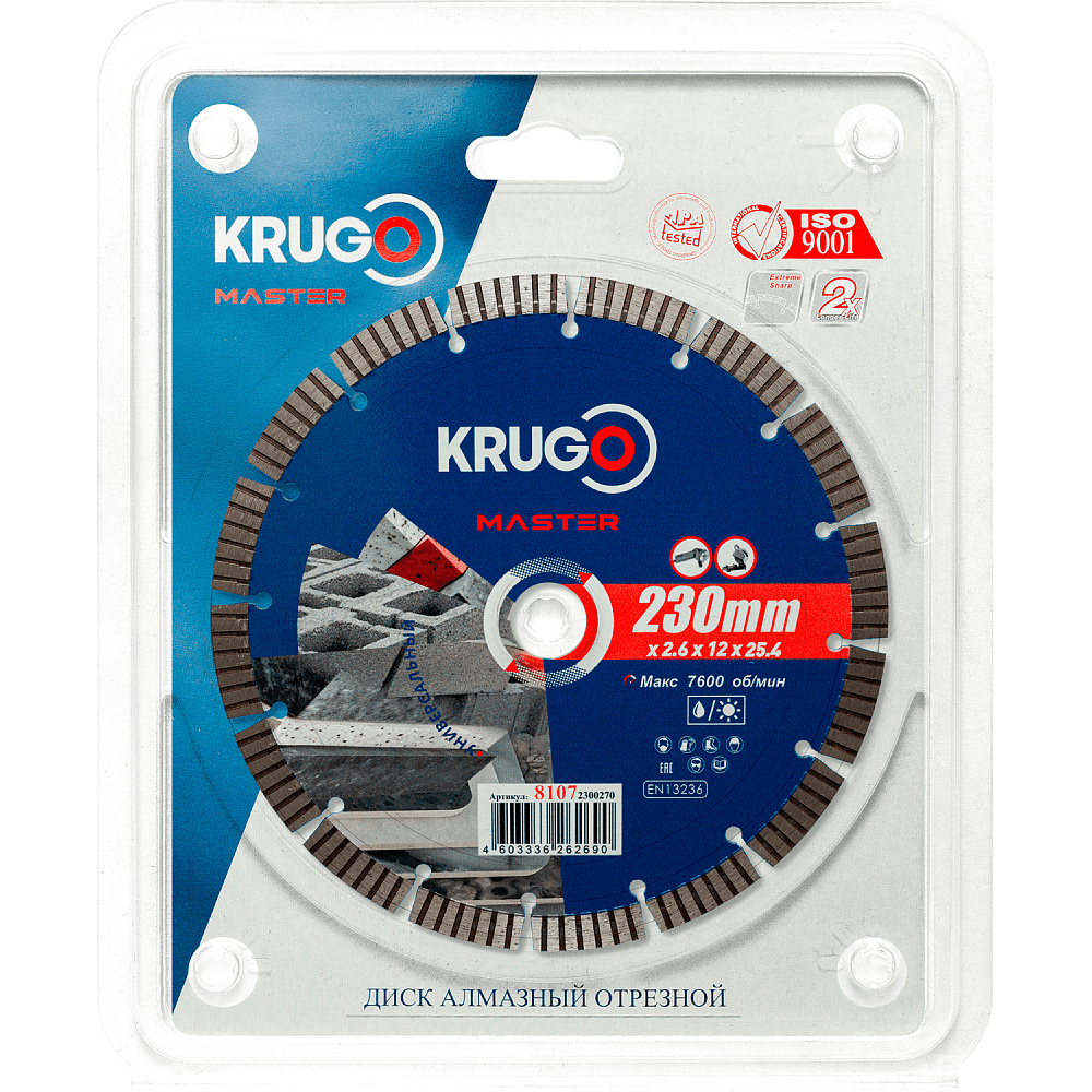 Круг алмазный по железобетону Krugo Master, 230х25.4 мм, турбосегментный - 2
