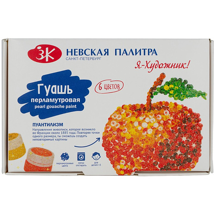 Гуашь "Я - Художник!", перламутровая 6 цветов, 15 мл.