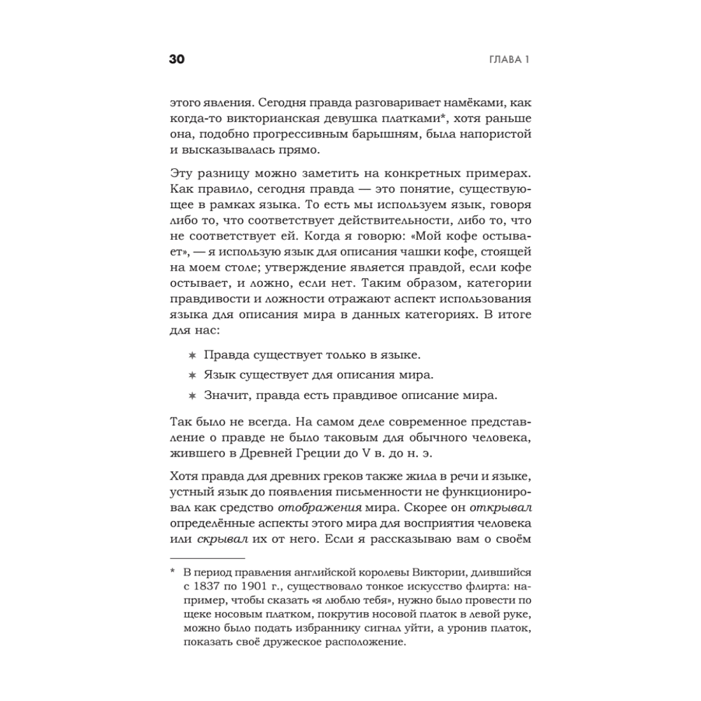 Книга "Искусство обмана в современном мире. Риторика влияния", Робин Римз - 9