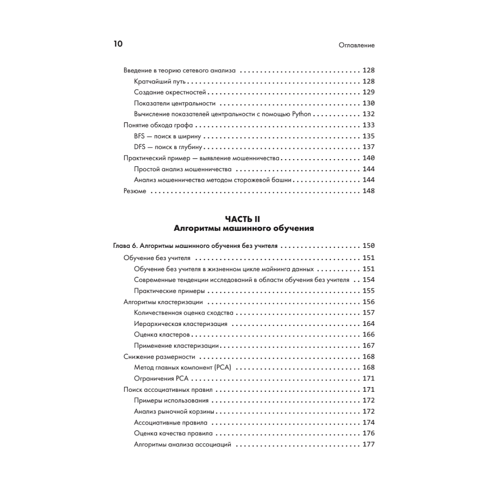 Книга "40 алгоритмов, которые должен знать каждый программист на Python", Имран Ахмад - 5