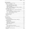 Книга "Командная строка Linux. Полное руководство. 2-е межд. изд.", Уильям Шоттс - 6