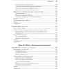 Книга "Библия Linux. 10-е изд.", Кристофер Негус - 14
