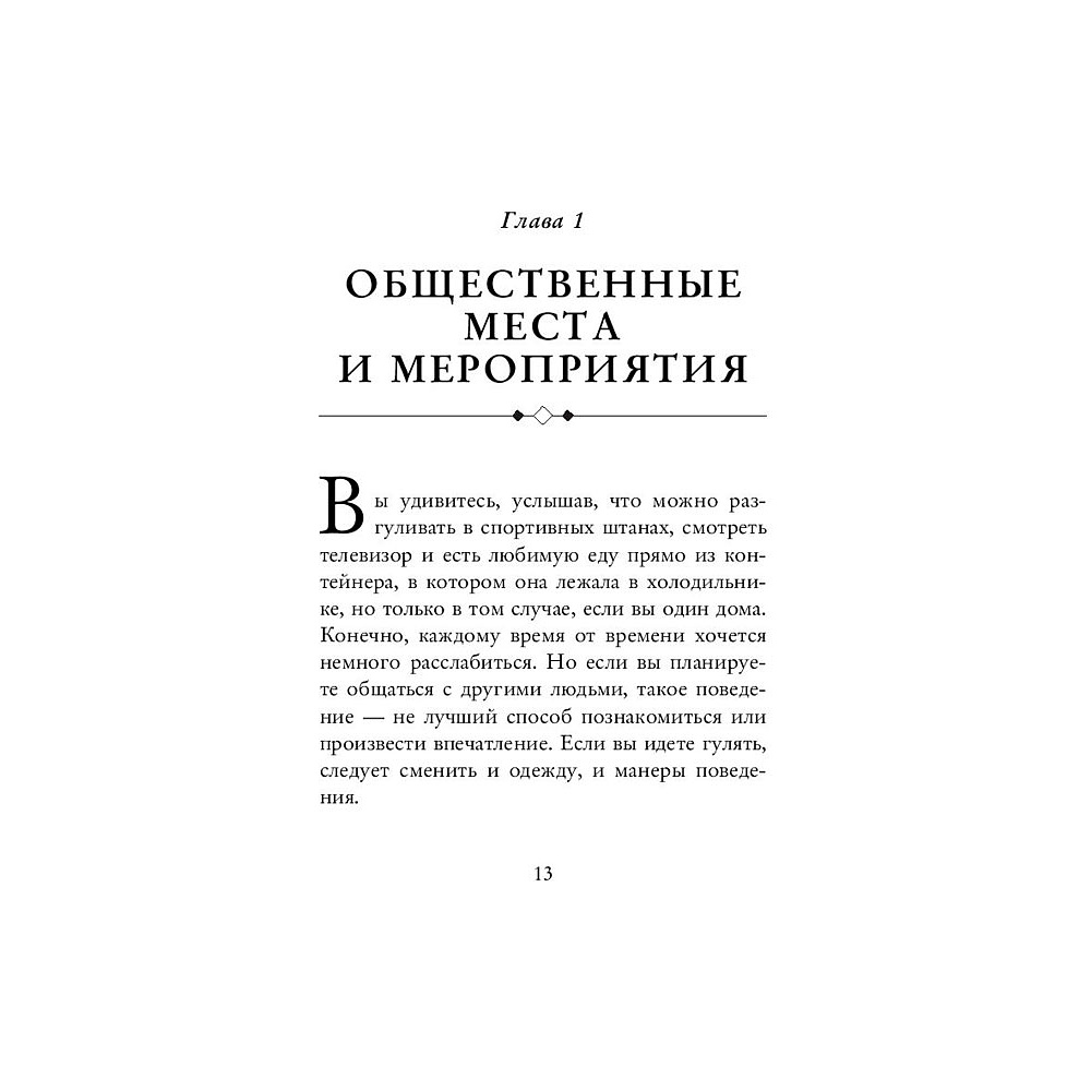 Книга "Этикет для современных мужчин. Главные правила хороших манер на все случаи жизни", Джоди Р. Смит - 9