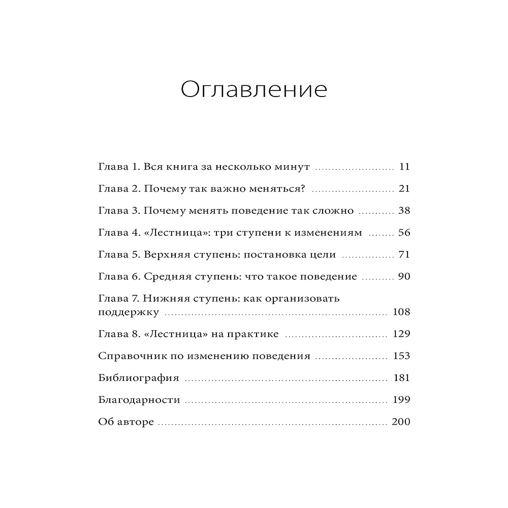 Книга "Великая сила перемен. Три шага по лестнице значимых изменений к успеху", Бен Тайлер - 3