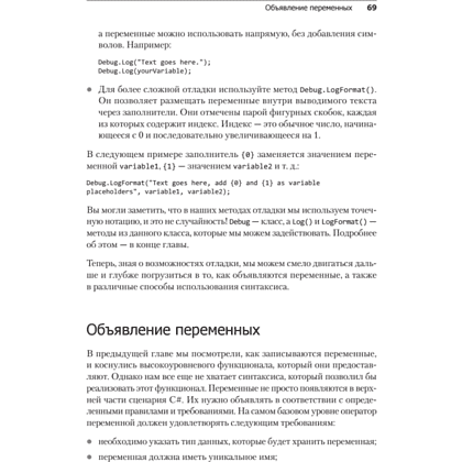 Книга "Изучаем C# через разработку игр на Unity. 5-е изд.", Харрисон Ферроне - 14