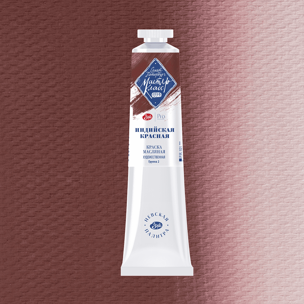 Краски масляные "Мастер-класс", 301 индийская красная, 46 мл, туба - 2
