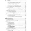 Книга "Внутреннее устройство Linux. 3-е изд.", Брайан Уорд - 6