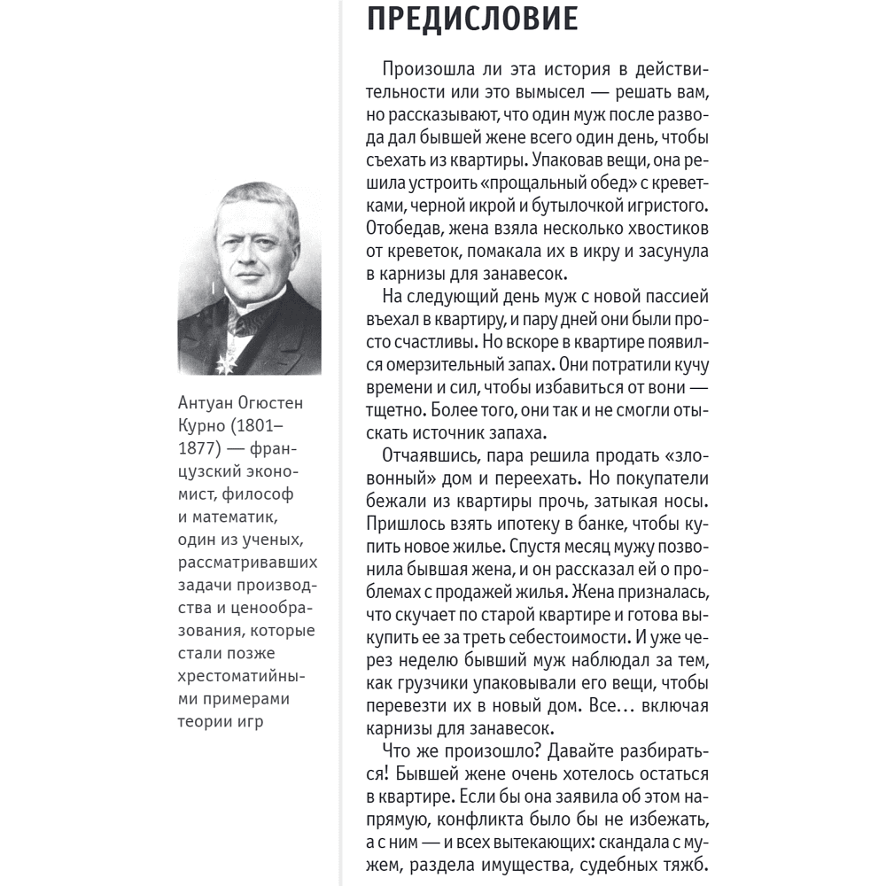 Книга "Основы теории игр. Знания, которые не займут много места" - 14