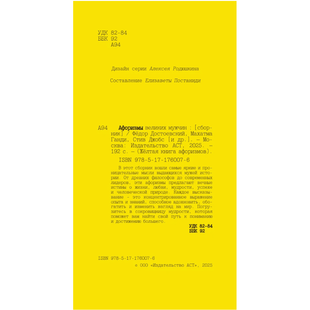 Книга "Афоризмы великих мужчин" - 2