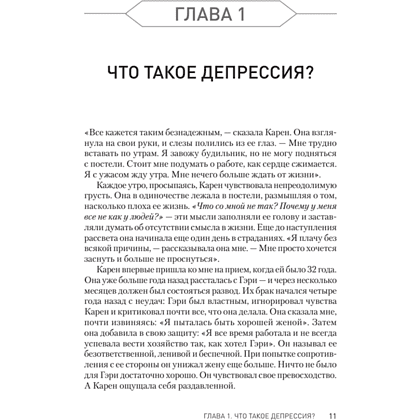 Книга "Победи депрессию прежде, чем она победит тебя", Роберт Лихи - 4