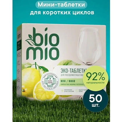 Средство для мытья посуды в посудомоечной машине "BioMio Бергамот и юдзу", таблетки, 50 шт./уп. - 2
