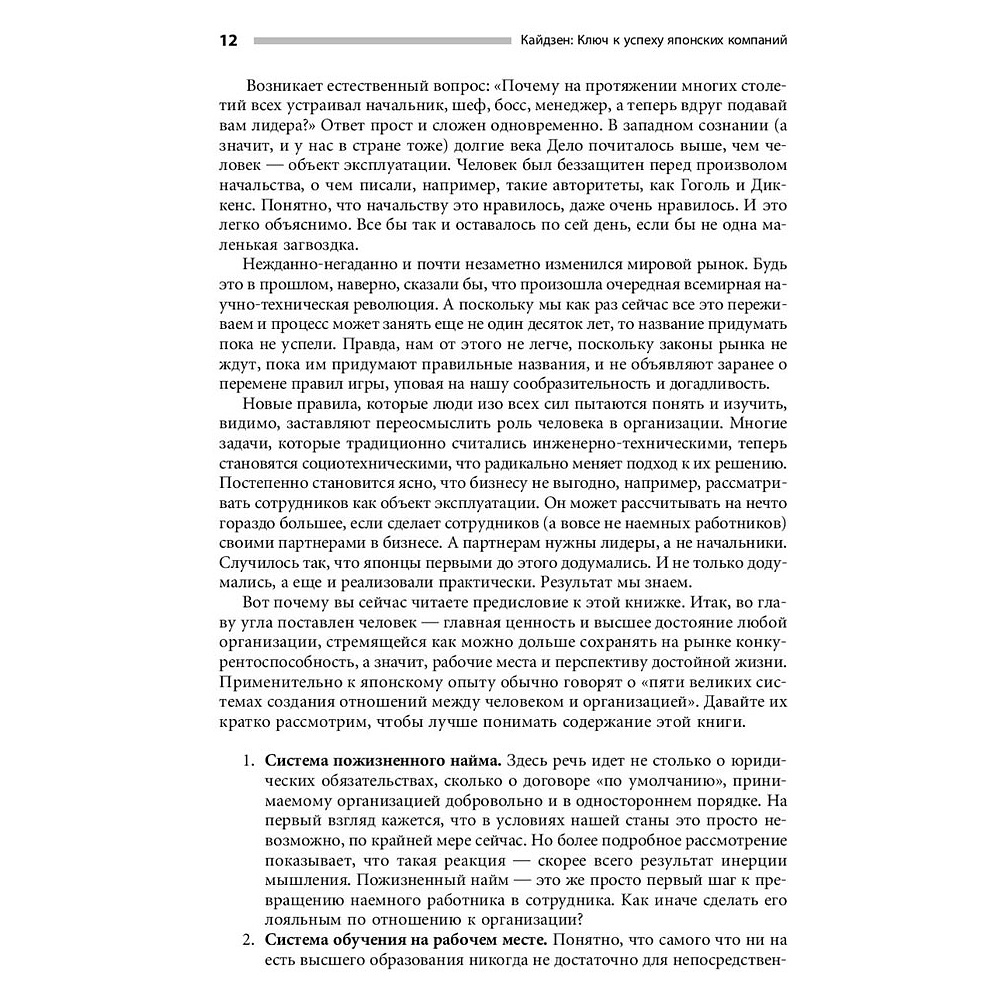 Книга "Кайдзен: Ключ к успеху японских компаний", Имаи Масааки - 6