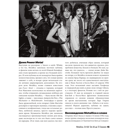 Книга "Metallica. Эксклюзивное издание. Архивные фотографии, истории всех песен, неизданное", Клэр Бенуа - 12