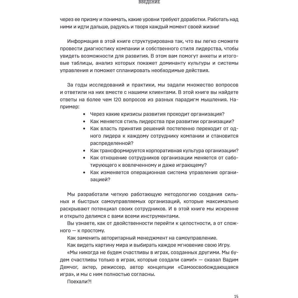 Книга "Спиральная динамика для бизнеса. Как создать сильную и быструю компанию", Сергей Бехтерев, Виктория Бехтерева - 20