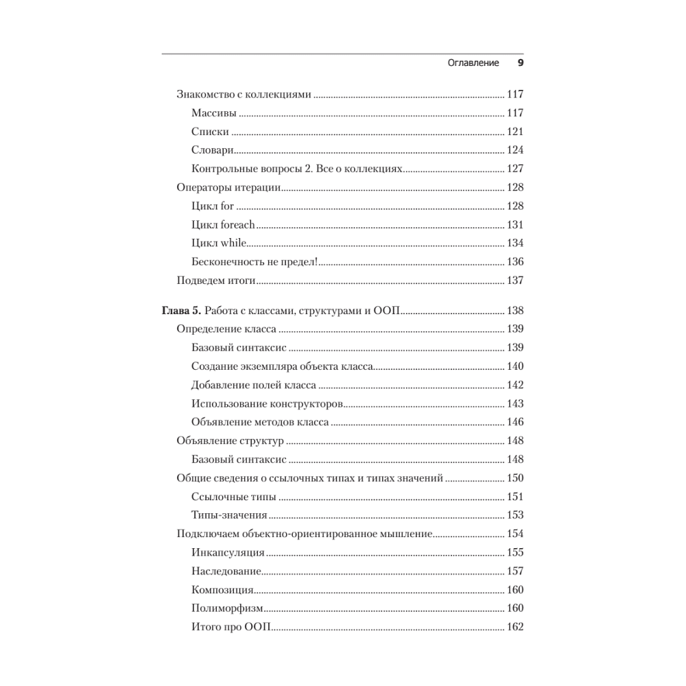 Книга "Изучаем C# через разработку игр на Unity. 5-е изд.", Харрисон Ферроне - 5