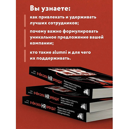 Книга "В чем сила HR-бренда?", Артём Фатхуллин - 6