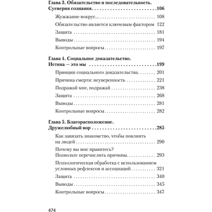 Книга "Психология влияния (#экопокет)", Роберт Чалдини - 3