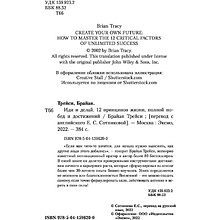 Книга "Иди и делай. 12 принципов жизни, полной побед и достижений", Брайан Трейси