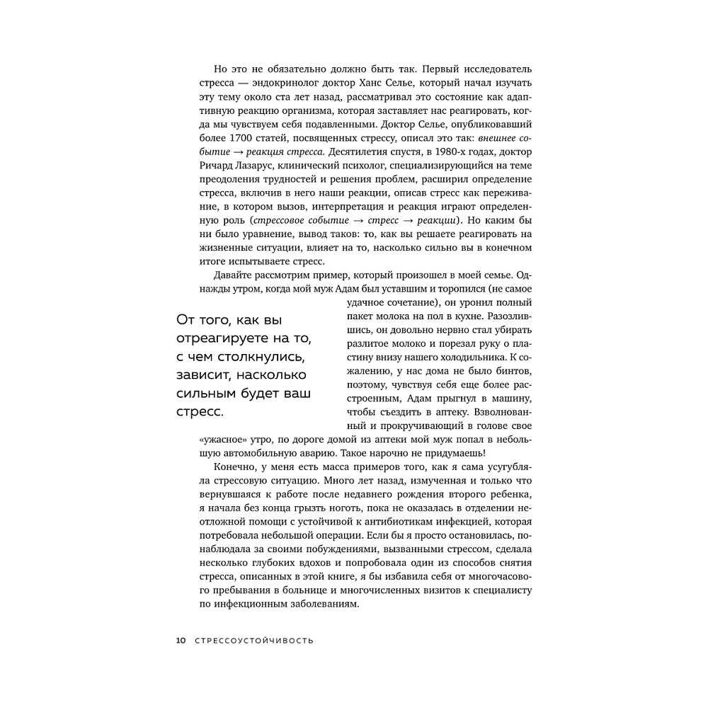 Книга "Стрессоустойчивость. 75 практических инструментов для управления эмоциями на основе АСТ, CBT и DBT", Дженнифер Л. Тайц - 3