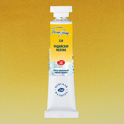 Краски акварельные "Белые ночи", 228 индийская желтая, 10мл., туба - 2