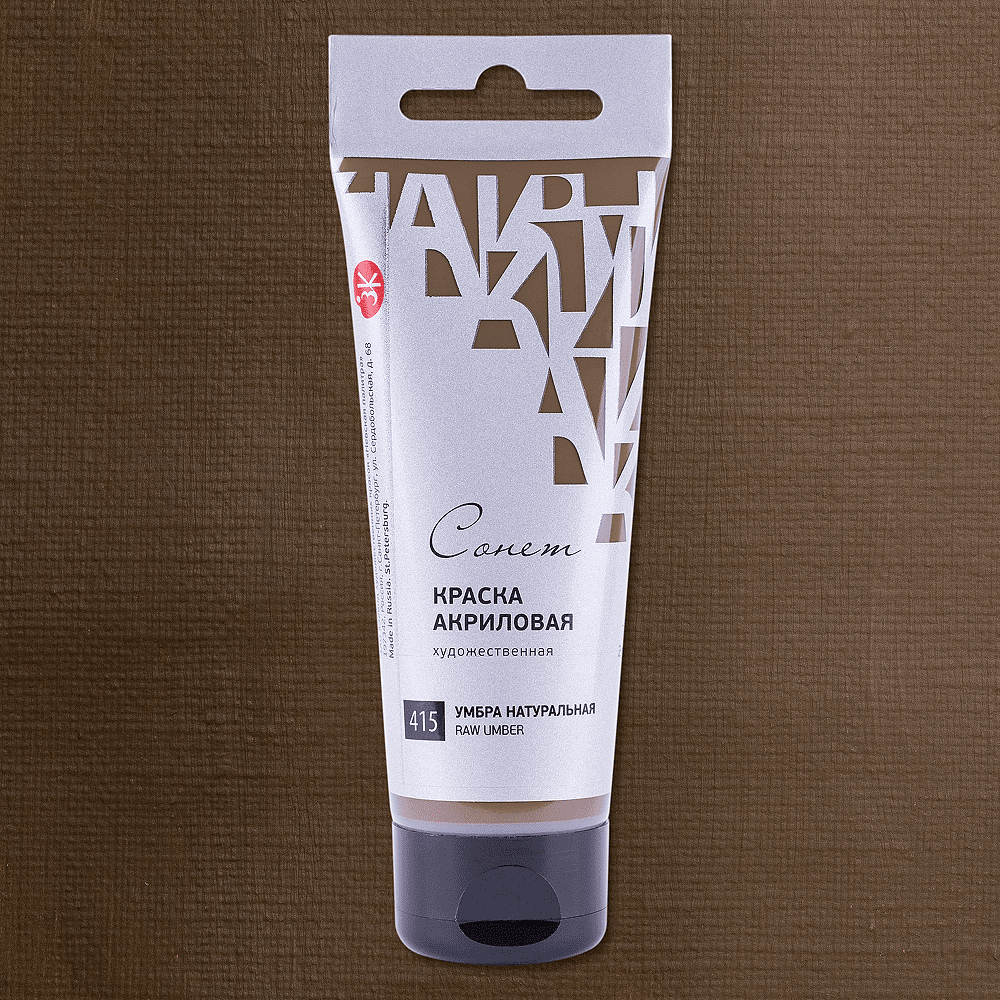 Краски акриловые "Сонет", 415 умбра натуральная, 75 мл, туба - 2