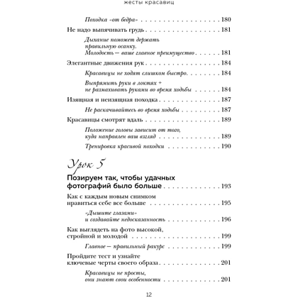 Книга "Жесты красавиц. Искусство производить правильное впечатление", Нобуюки Накаи - 10