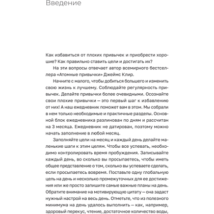 Ежедневник "Трекер атомно-полезных привычек", графит - 2